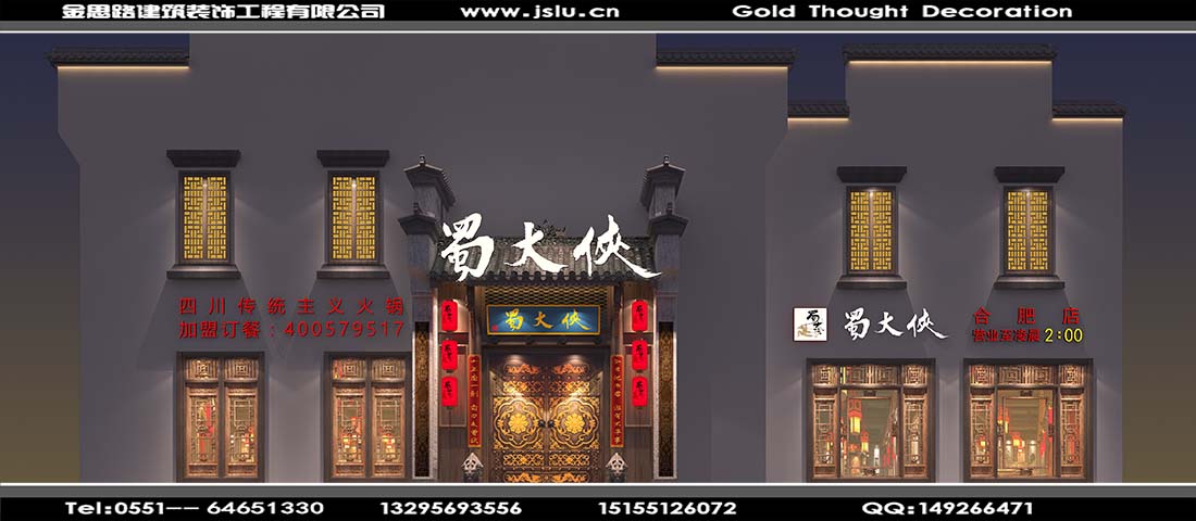 合肥火鍋店裝修 合肥火鍋店裝修