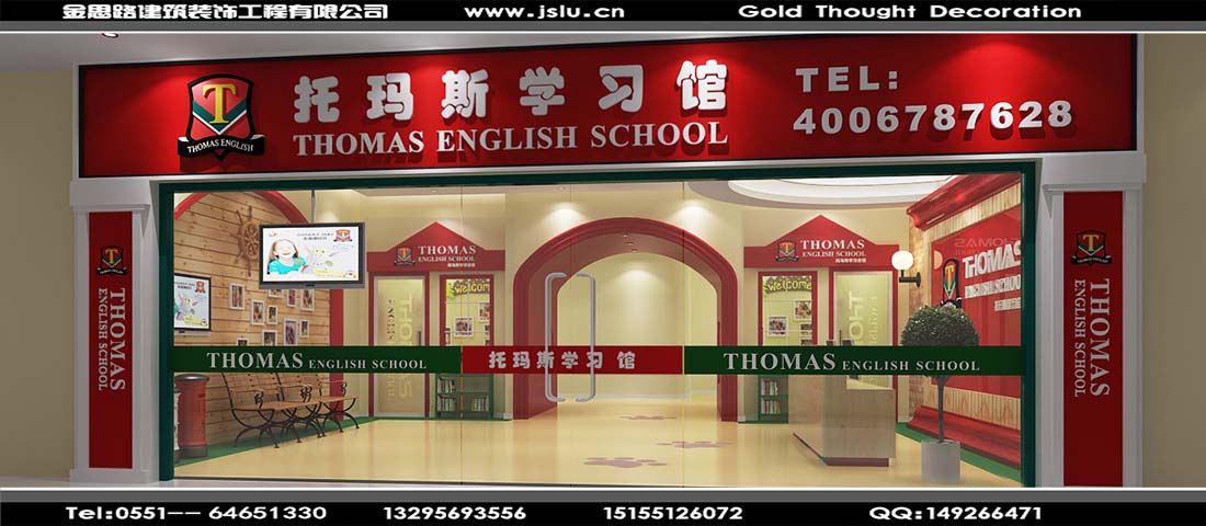 合肥兒童教育機(jī)構(gòu)裝修 合肥兒童教育機(jī)構(gòu)裝修