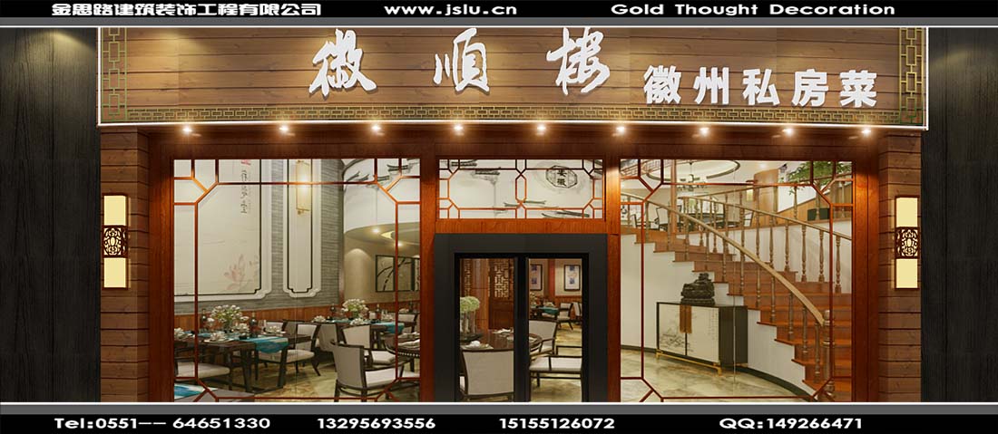合肥餐飲店裝修 合肥餐飲店裝修