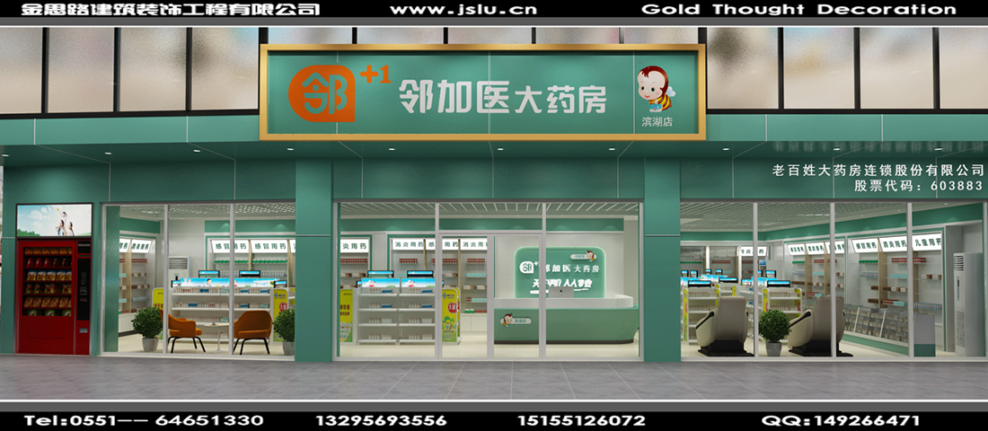 合肥藥房裝修 合肥藥房裝修